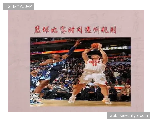 篮球发球干扰规则的详细定义与官方判罚解析