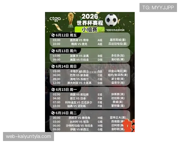 2026世界杯葡萄牙赛程时间表及小组对手分析